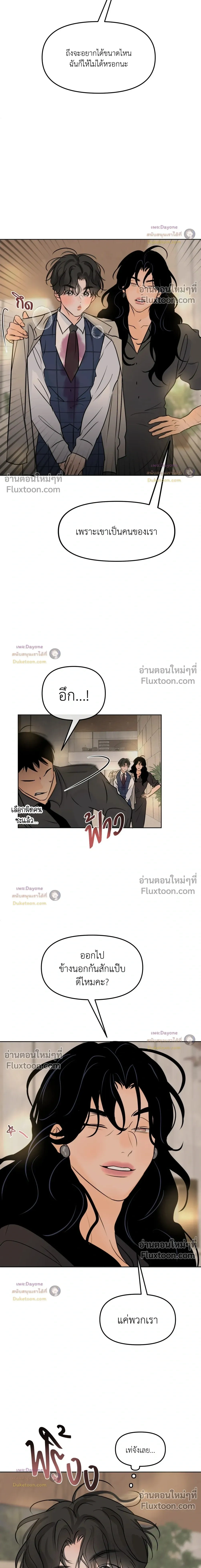 Scent and sensibility - ตอนที่ 81 - หน้า 21