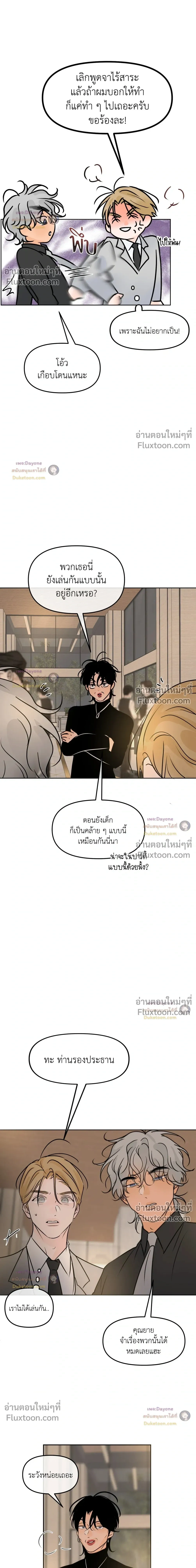 Scent and sensibility - ตอนที่ 81 - หน้า 4