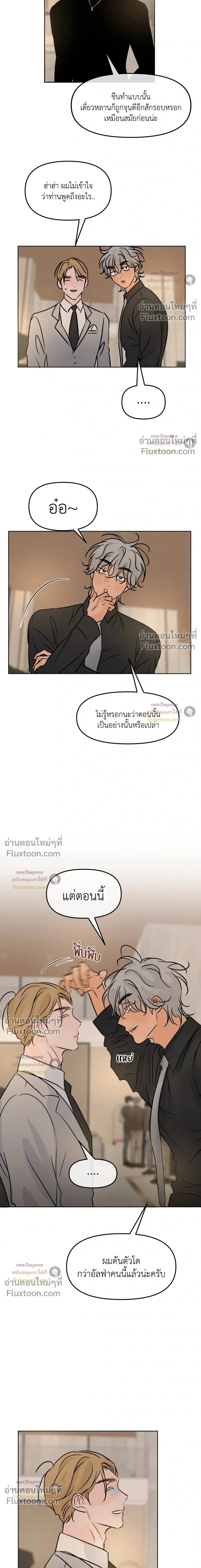 Scent and sensibility - ตอนที่ 81 - หน้า 5