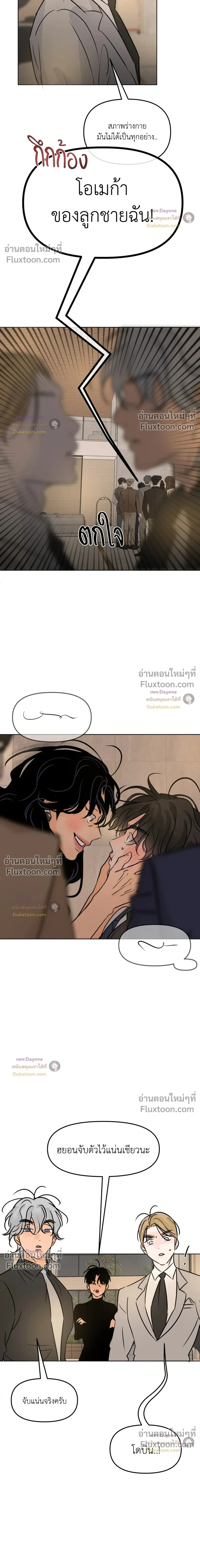 Scent and sensibility - ตอนที่ 81 - หน้า 6