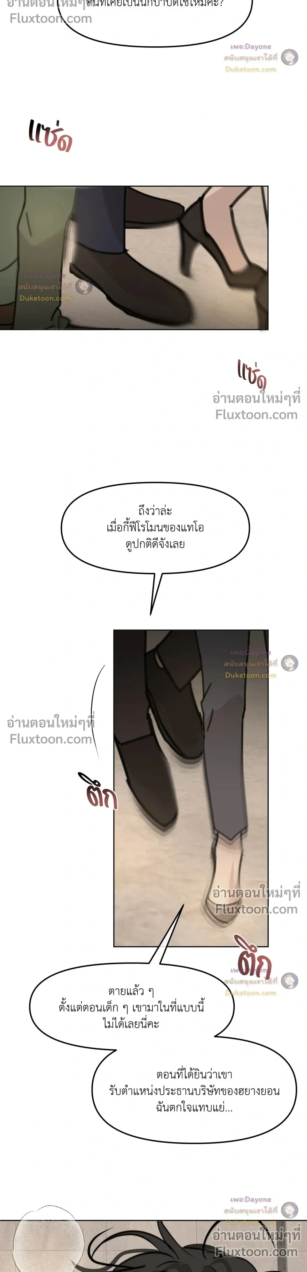 Scent and sensibility - ตอนที่ 81 - หน้า 8
