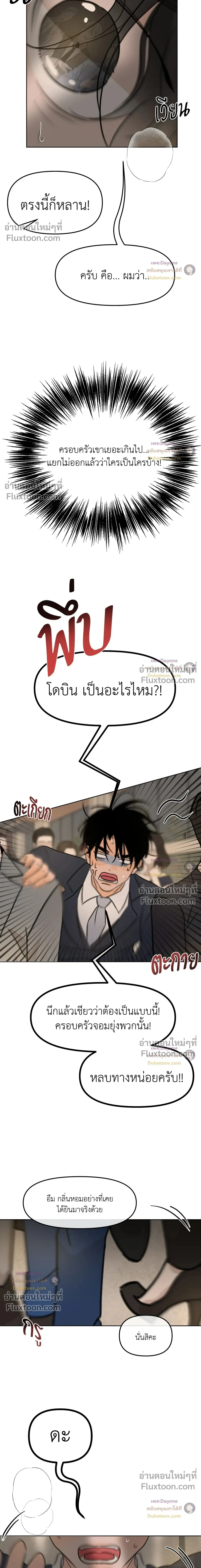 Scent and sensibility - ตอนที่ 81 - หน้า 10