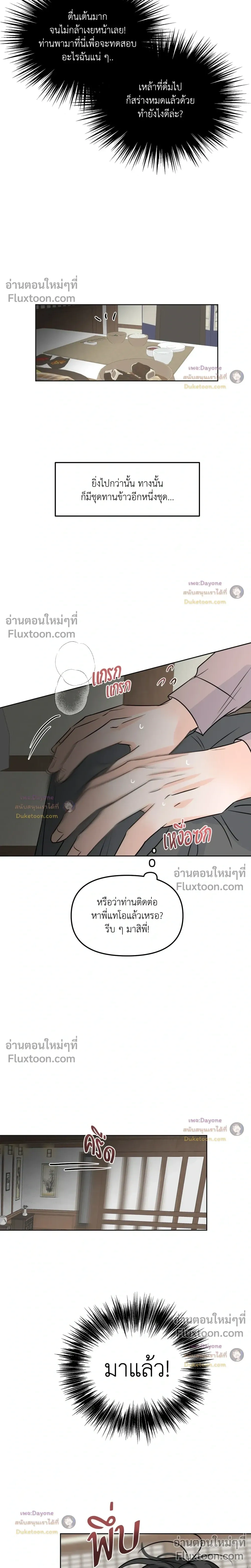Scent and sensibility - ตอนที่ 93 - หน้า 3