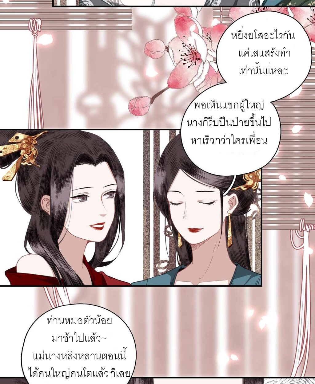 เผลอช่วยศัตรูร่วมยุทธภพเข้าให้แล้ว - ตอนที่ 3 - หน้า 11