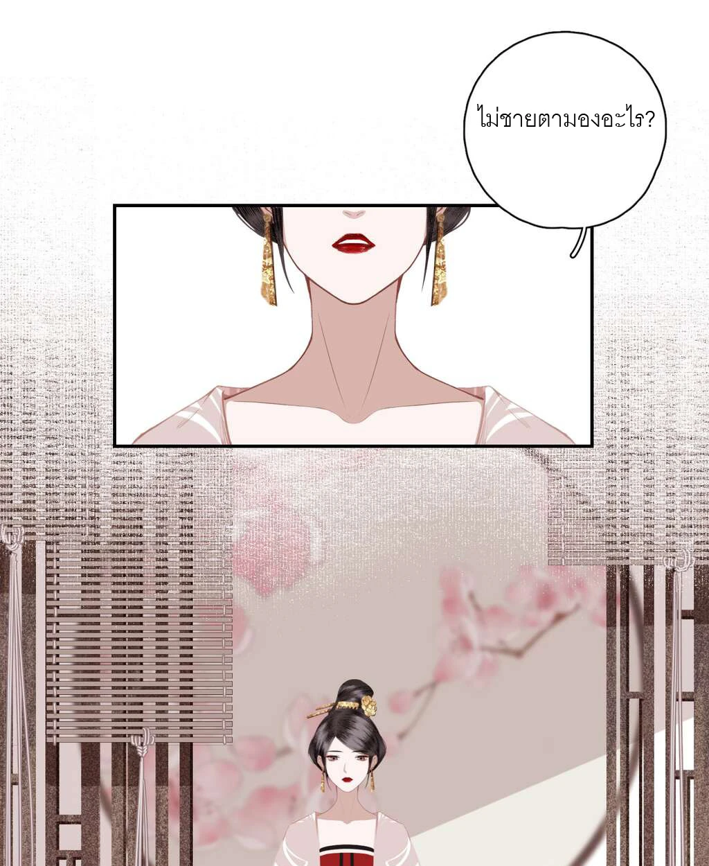 เผลอช่วยศัตรูร่วมยุทธภพเข้าให้แล้ว - ตอนที่ 3 - หน้า 13