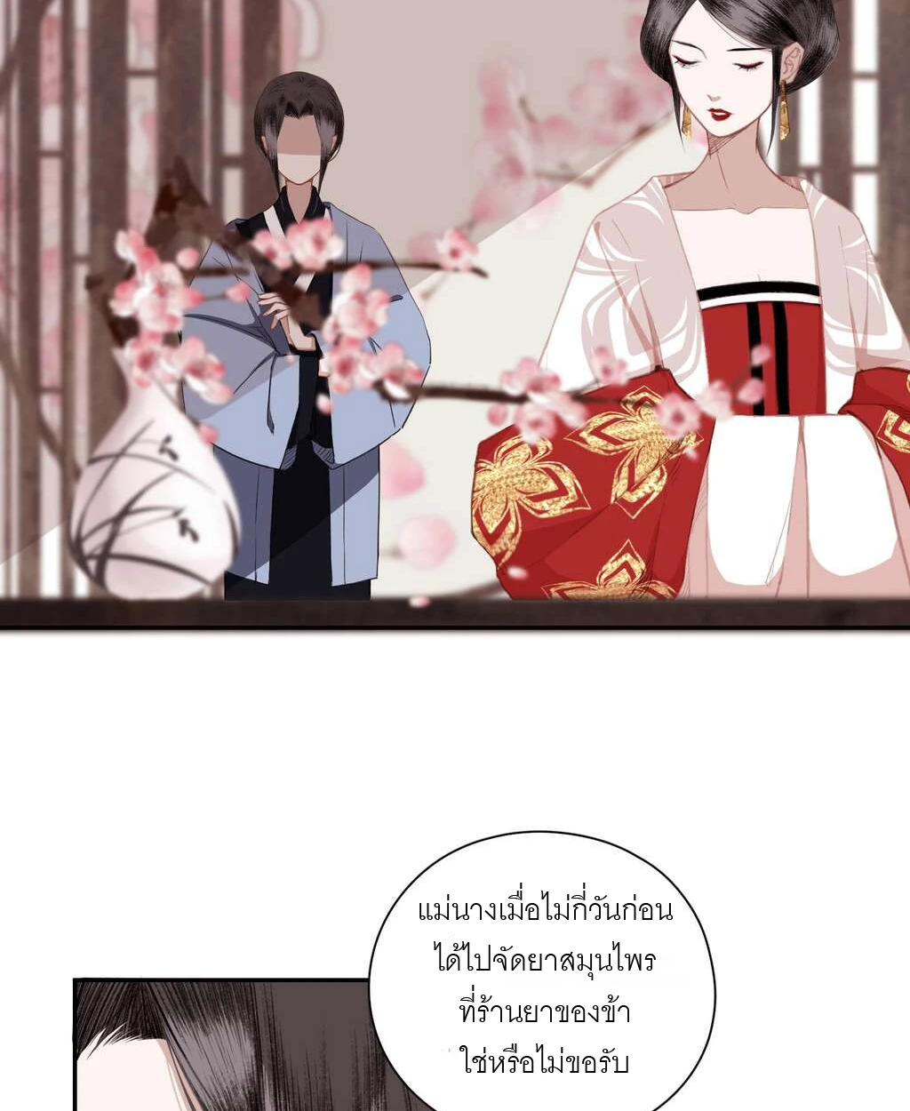 เผลอช่วยศัตรูร่วมยุทธภพเข้าให้แล้ว - ตอนที่ 3 - หน้า 18