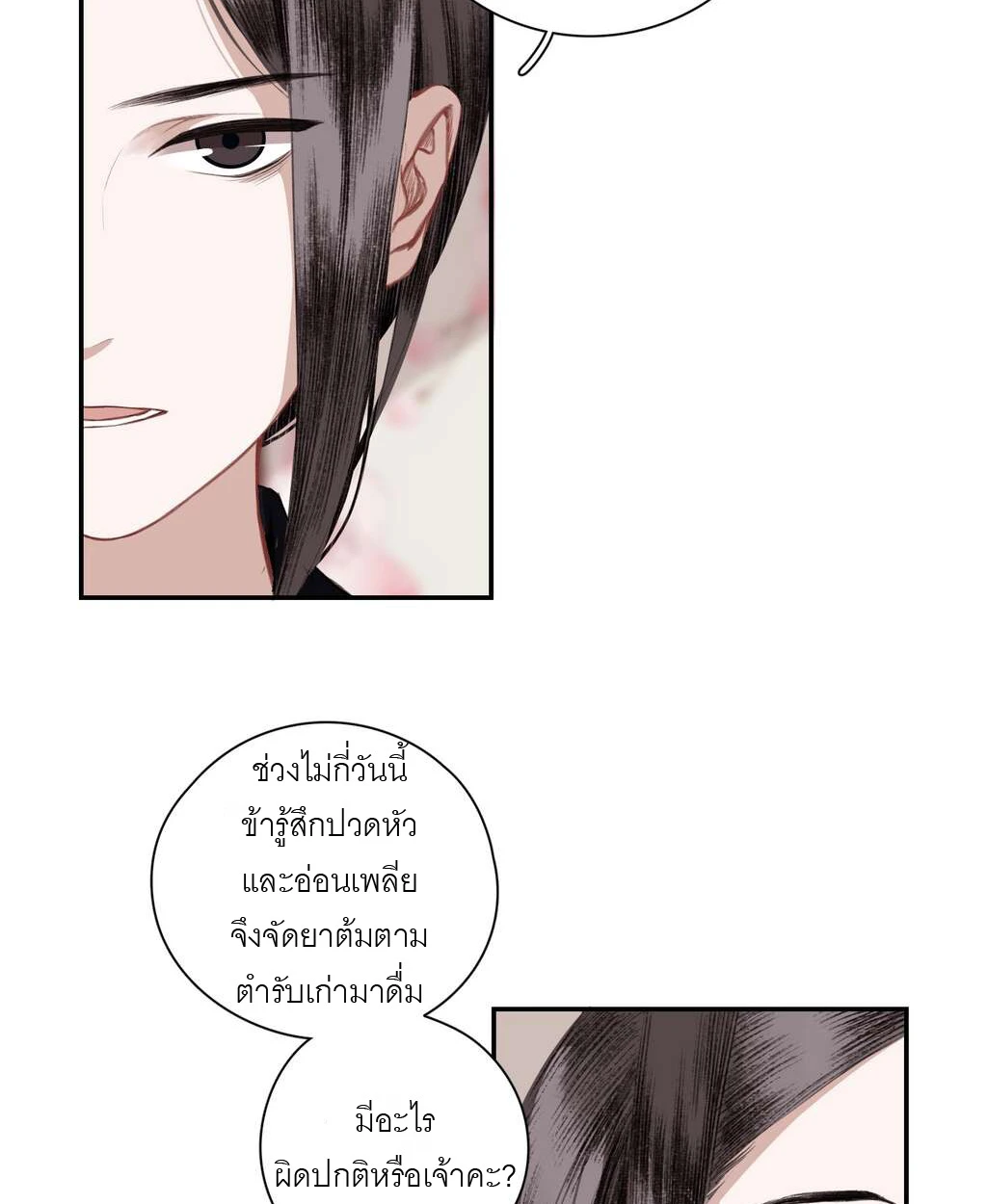 เผลอช่วยศัตรูร่วมยุทธภพเข้าให้แล้ว - ตอนที่ 3 - หน้า 19