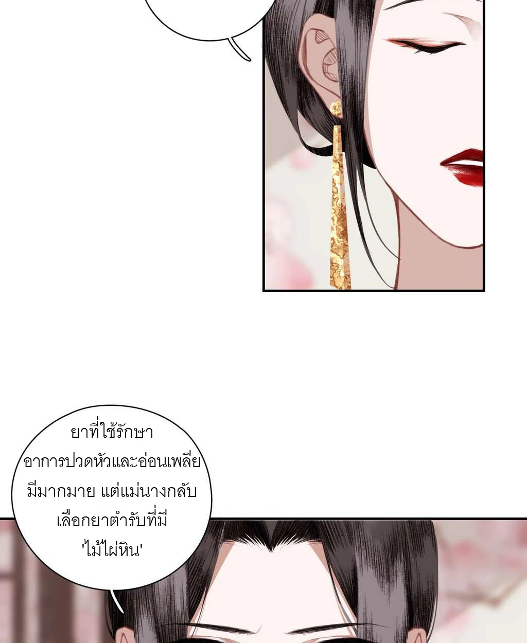 เผลอช่วยศัตรูร่วมยุทธภพเข้าให้แล้ว - ตอนที่ 3 - หน้า 20