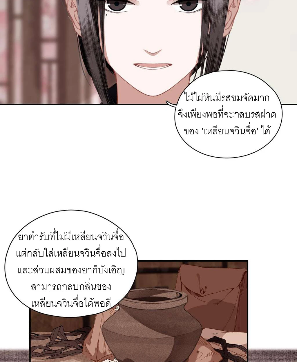 เผลอช่วยศัตรูร่วมยุทธภพเข้าให้แล้ว - ตอนที่ 3 - หน้า 21