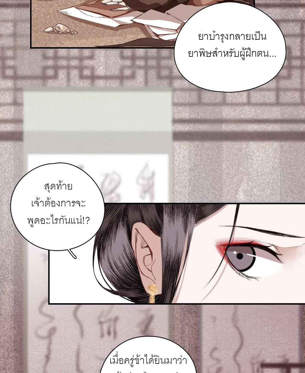 เผลอช่วยศัตรูร่วมยุทธภพเข้าให้แล้ว - ตอนที่ 3 - หน้า 22