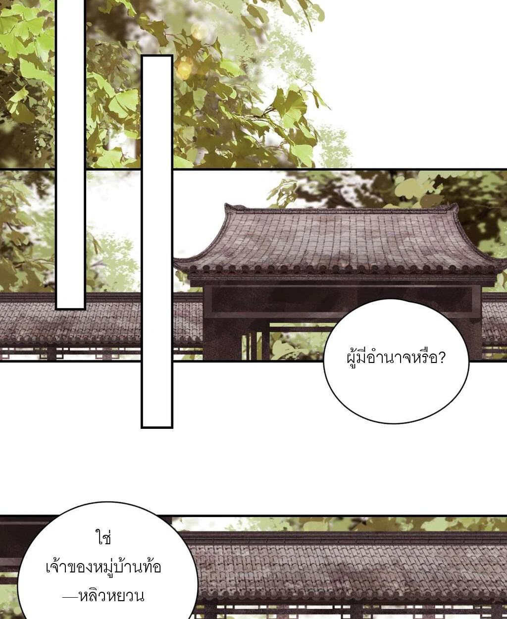 เผลอช่วยศัตรูร่วมยุทธภพเข้าให้แล้ว - ตอนที่ 3 - หน้า 26