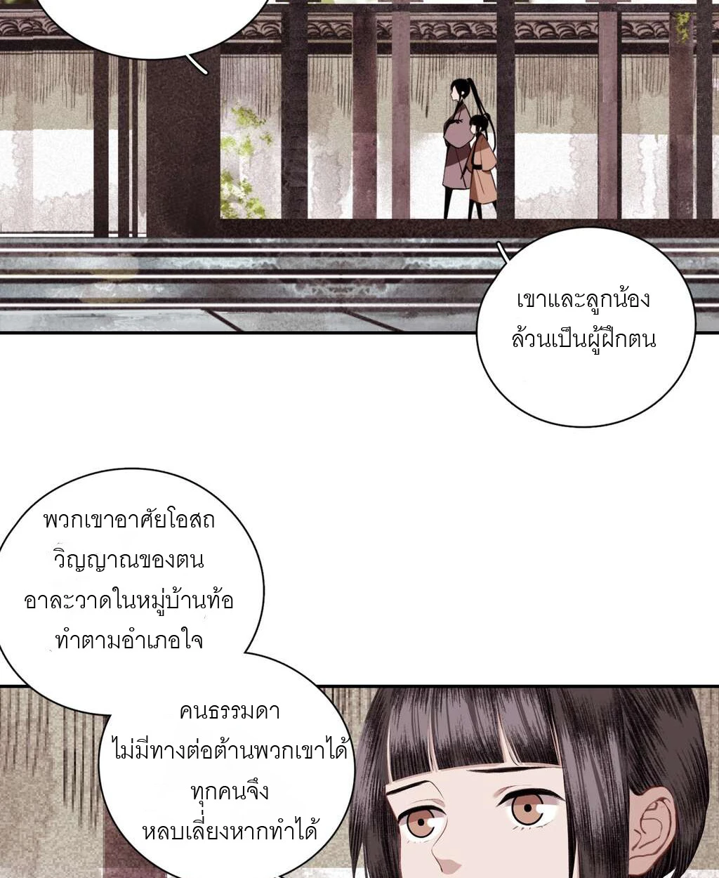 เผลอช่วยศัตรูร่วมยุทธภพเข้าให้แล้ว - ตอนที่ 3 - หน้า 27