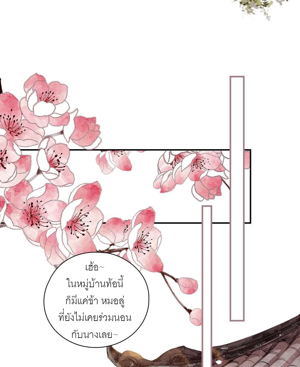 เผลอช่วยศัตรูร่วมยุทธภพเข้าให้แล้ว - ตอนที่ 3 - หน้า 31