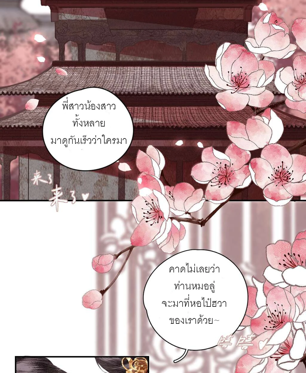 เผลอช่วยศัตรูร่วมยุทธภพเข้าให้แล้ว - ตอนที่ 3 - หน้า 5