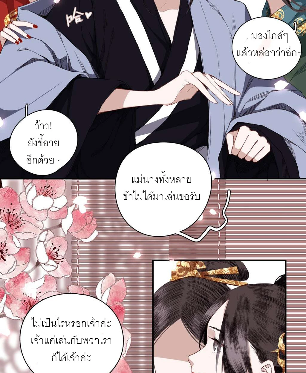 เผลอช่วยศัตรูร่วมยุทธภพเข้าให้แล้ว - ตอนที่ 3 - หน้า 7