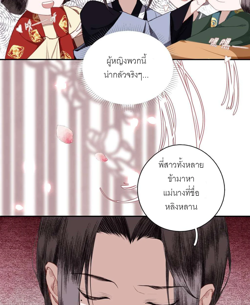 เผลอช่วยศัตรูร่วมยุทธภพเข้าให้แล้ว - ตอนที่ 3 - หน้า 9