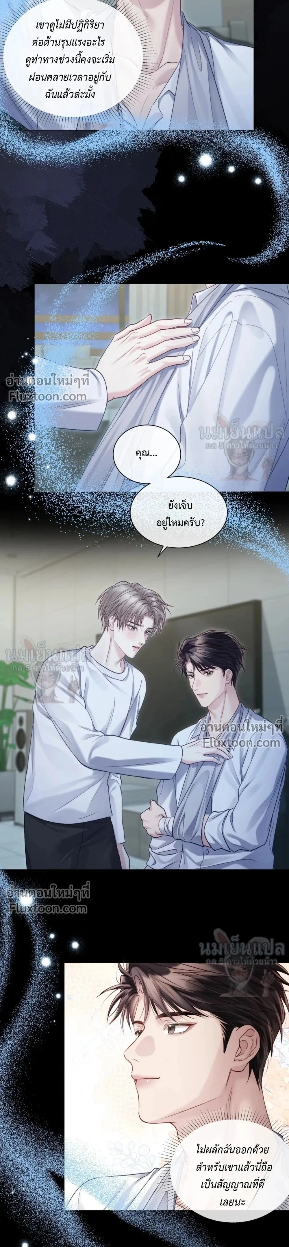 I Want to Devour You – อยากจะกลืนกินนาย - ตอนที่ 12 - หน้า 11
