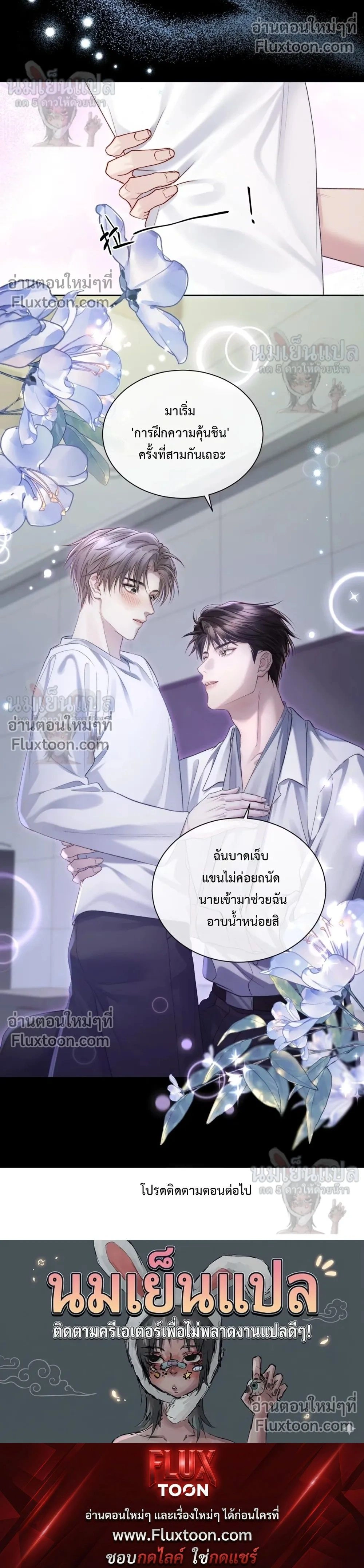 I Want to Devour You – อยากจะกลืนกินนาย - ตอนที่ 12 - หน้า 12