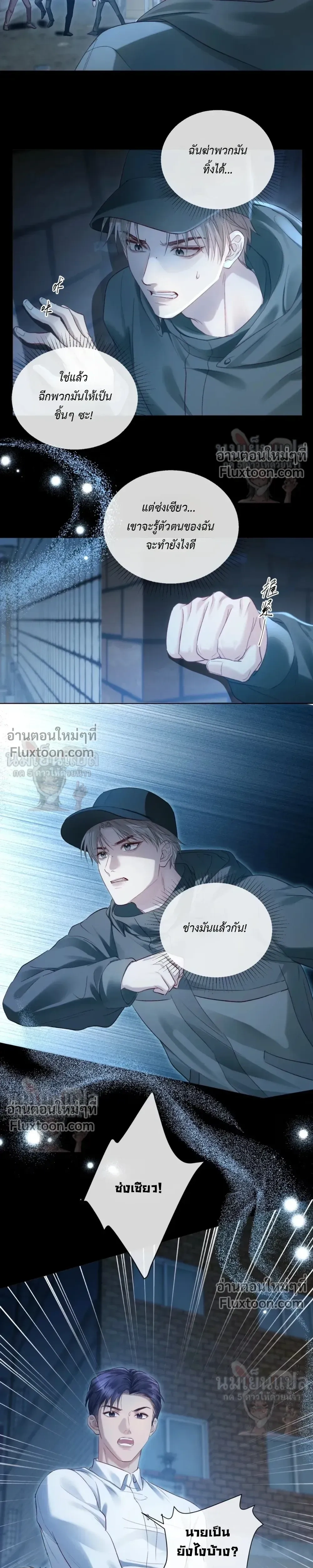 I Want to Devour You – อยากจะกลืนกินนาย - ตอนที่ 12 - หน้า 3