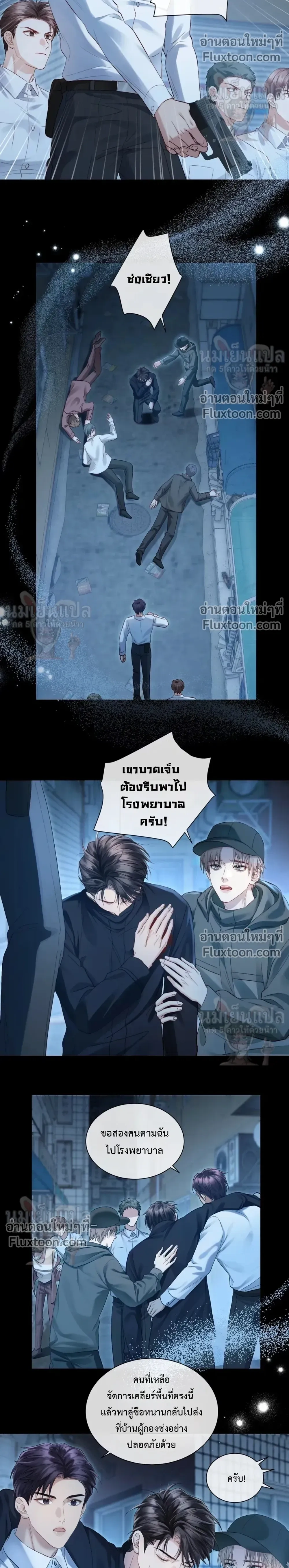 I Want to Devour You – อยากจะกลืนกินนาย - ตอนที่ 12 - หน้า 4