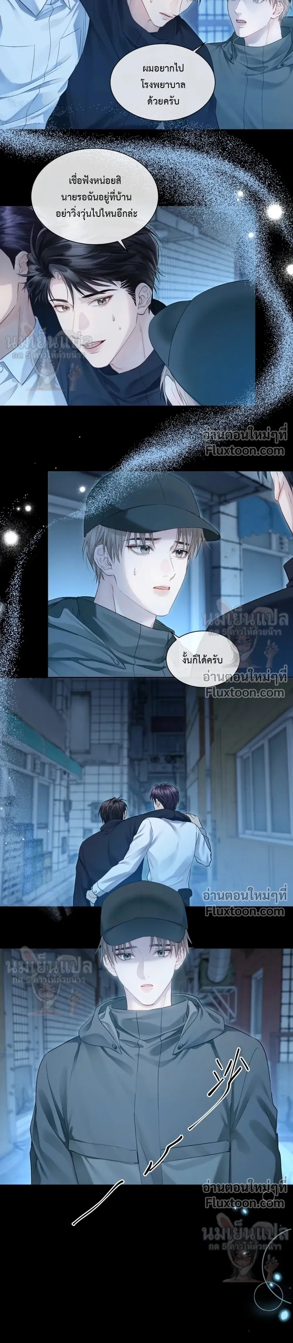 I Want to Devour You – อยากจะกลืนกินนาย - ตอนที่ 12 - หน้า 5