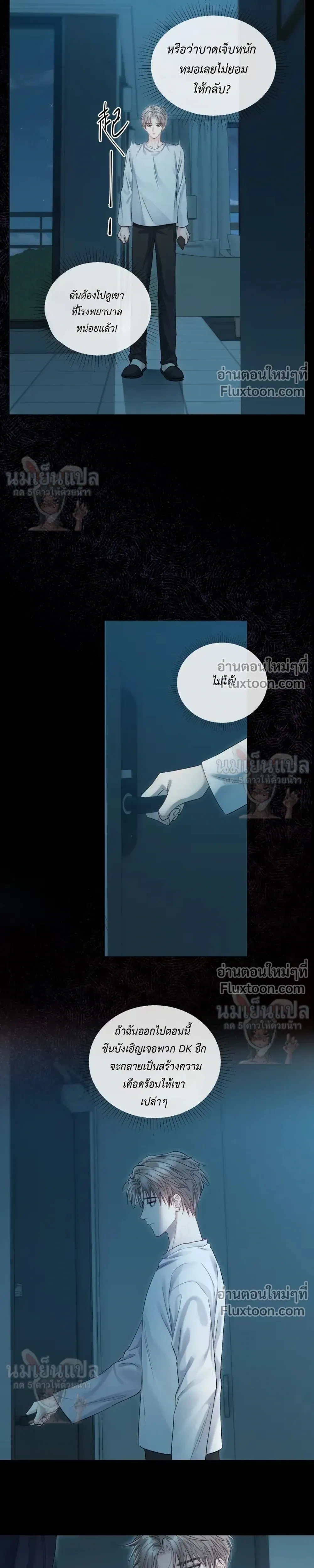 I Want to Devour You – อยากจะกลืนกินนาย - ตอนที่ 12 - หน้า 7