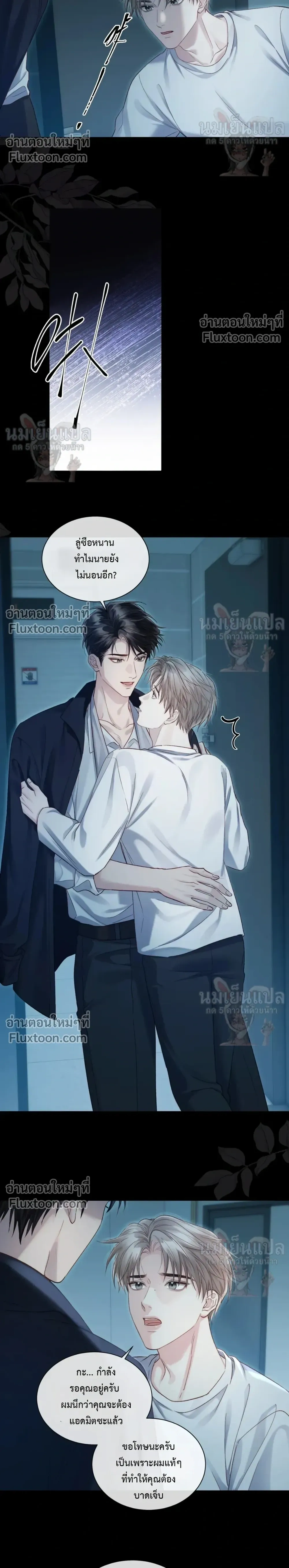 I Want to Devour You – อยากจะกลืนกินนาย - ตอนที่ 12 - หน้า 8