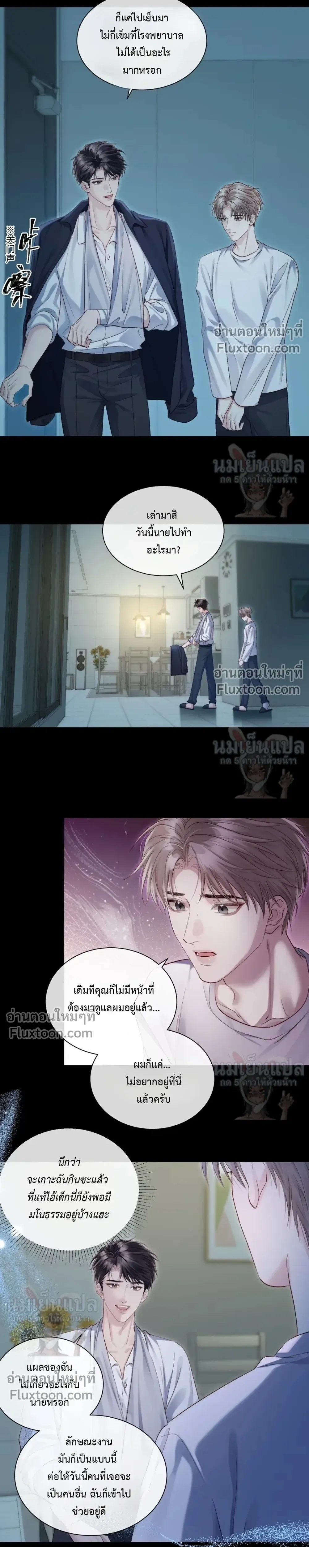 I Want to Devour You – อยากจะกลืนกินนาย - ตอนที่ 12 - หน้า 9
