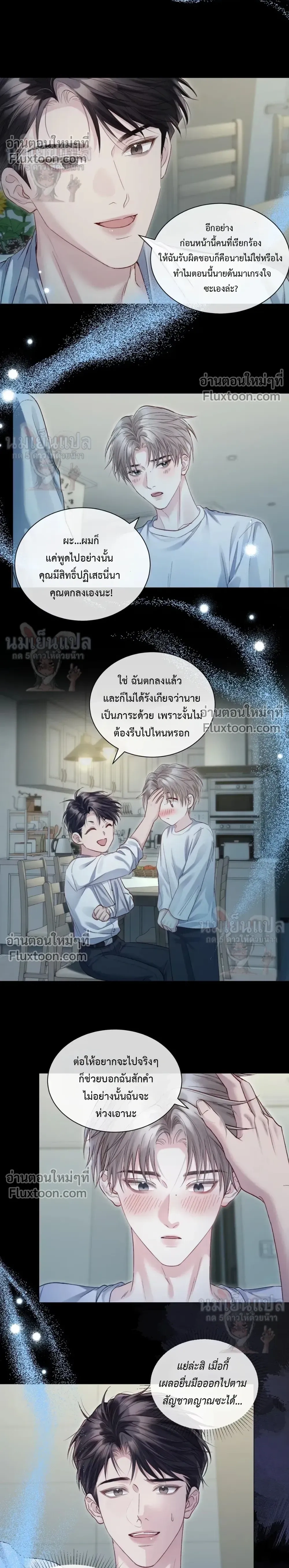 I Want to Devour You – อยากจะกลืนกินนาย - ตอนที่ 12 - หน้า 10