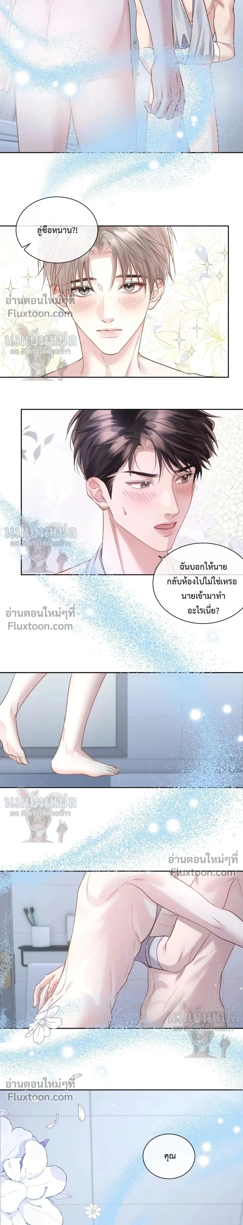 I Want to Devour You – อยากจะกลืนกินนาย - ตอนที่ 13 - หน้า 11