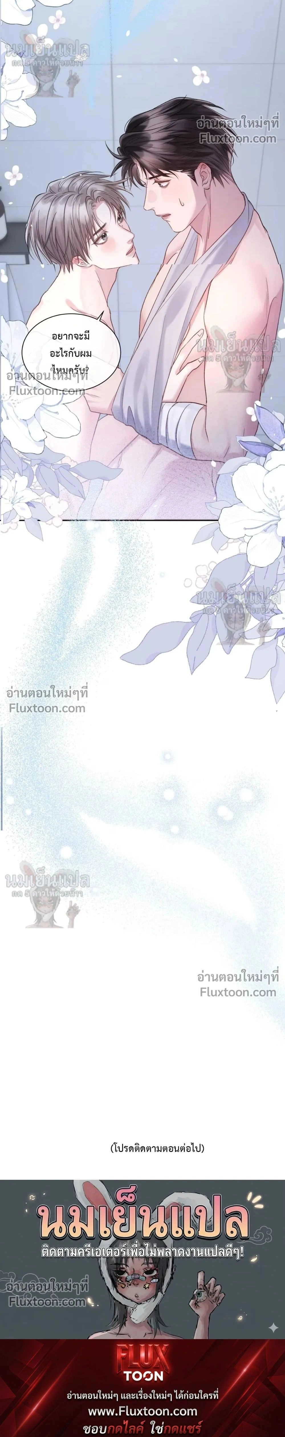 I Want to Devour You – อยากจะกลืนกินนาย - ตอนที่ 13 - หน้า 12