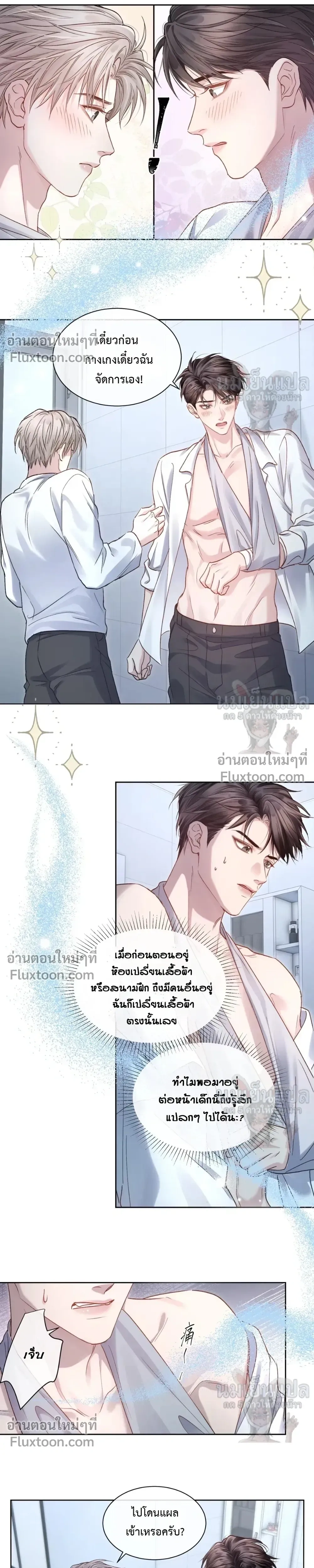 I Want to Devour You – อยากจะกลืนกินนาย - ตอนที่ 13 - หน้า 3