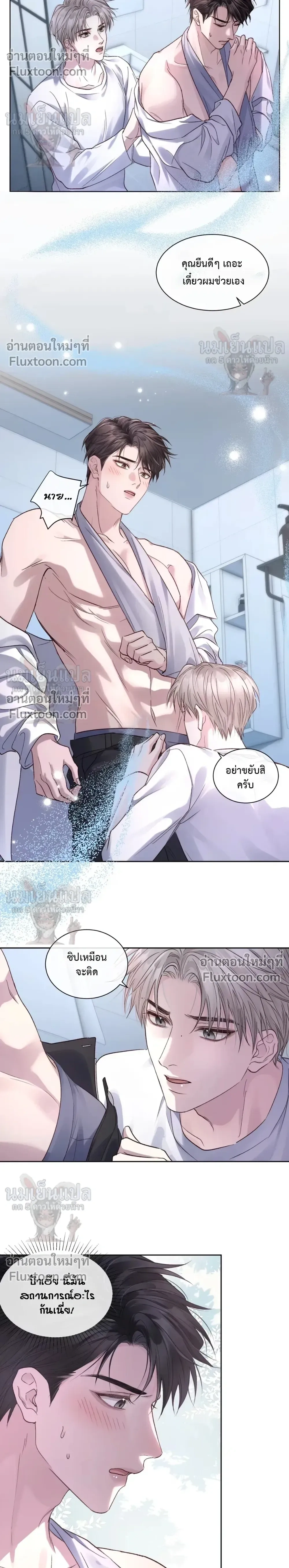 I Want to Devour You – อยากจะกลืนกินนาย - ตอนที่ 13 - หน้า 4
