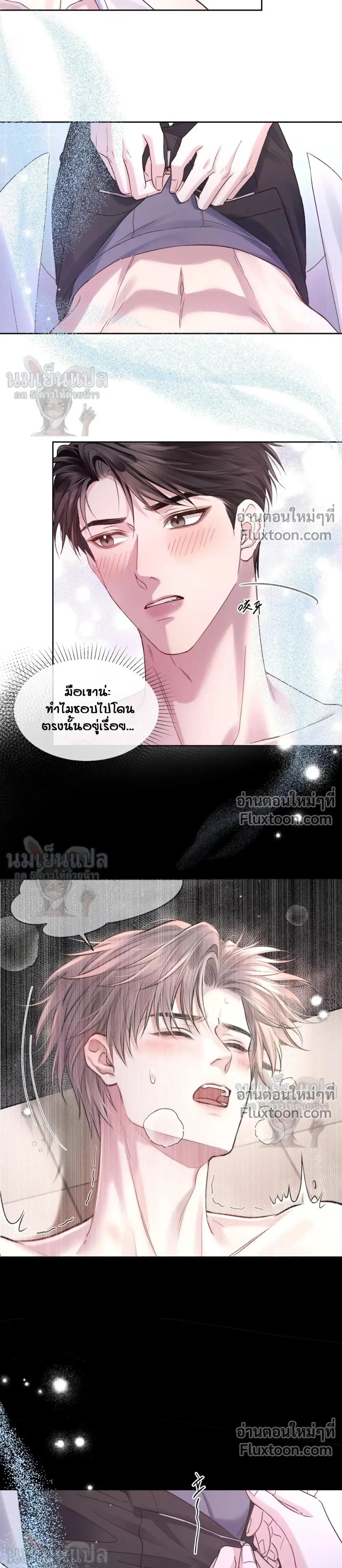 I Want to Devour You – อยากจะกลืนกินนาย - ตอนที่ 13 - หน้า 5