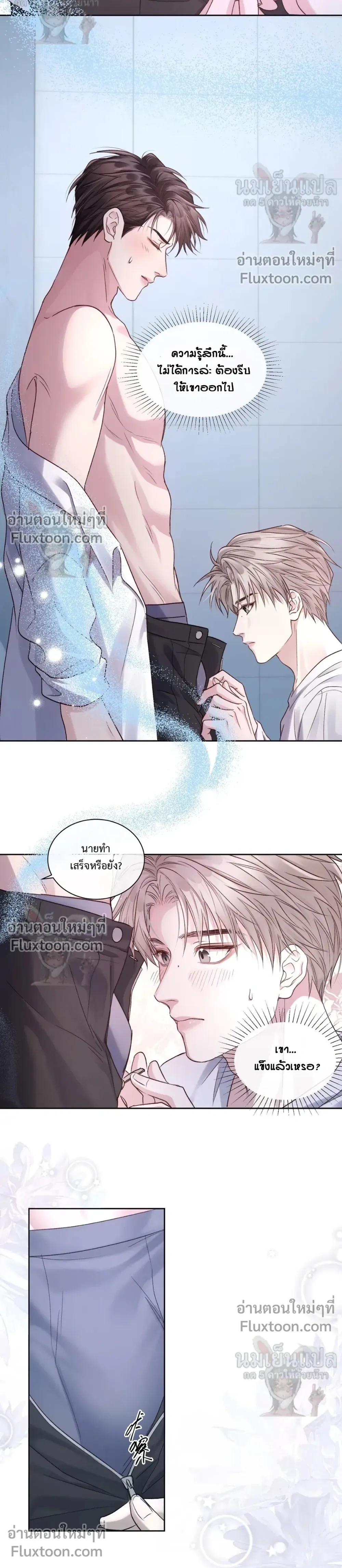 I Want to Devour You – อยากจะกลืนกินนาย - ตอนที่ 13 - หน้า 6