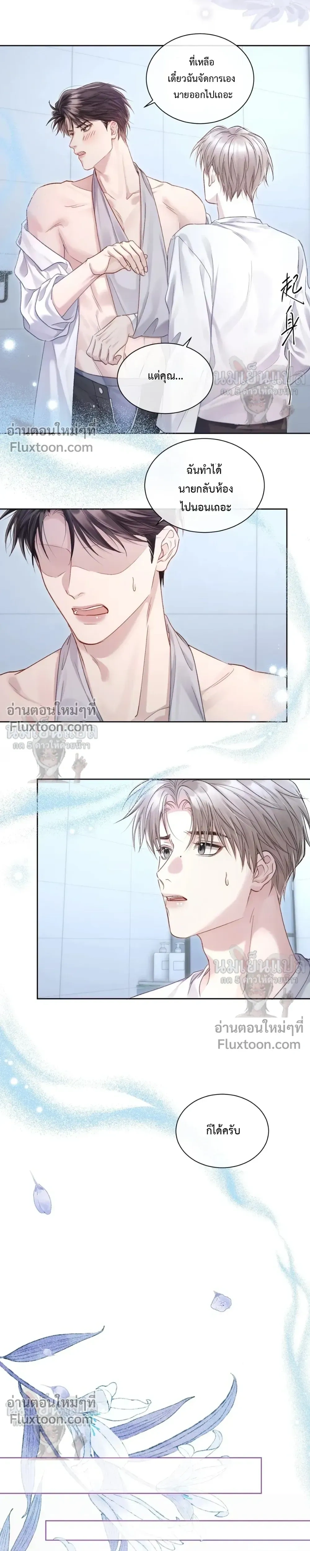 I Want to Devour You – อยากจะกลืนกินนาย - ตอนที่ 13 - หน้า 7