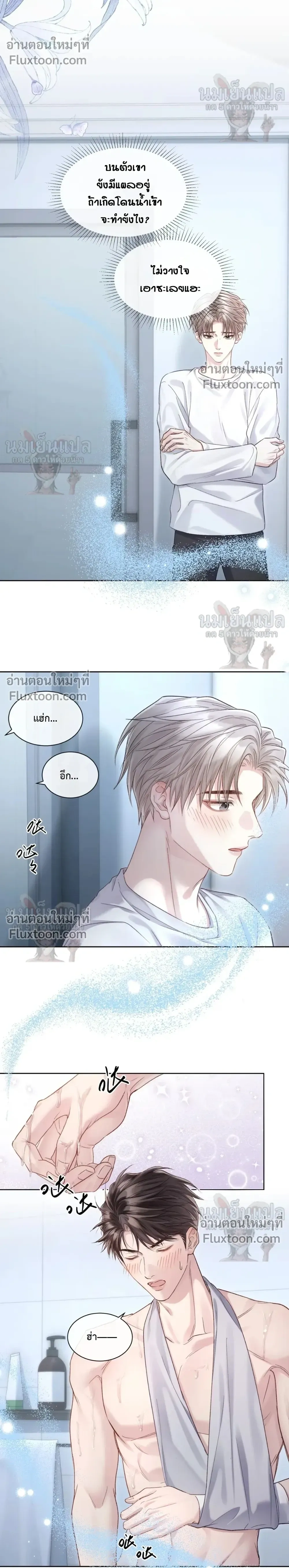 I Want to Devour You – อยากจะกลืนกินนาย - ตอนที่ 13 - หน้า 8