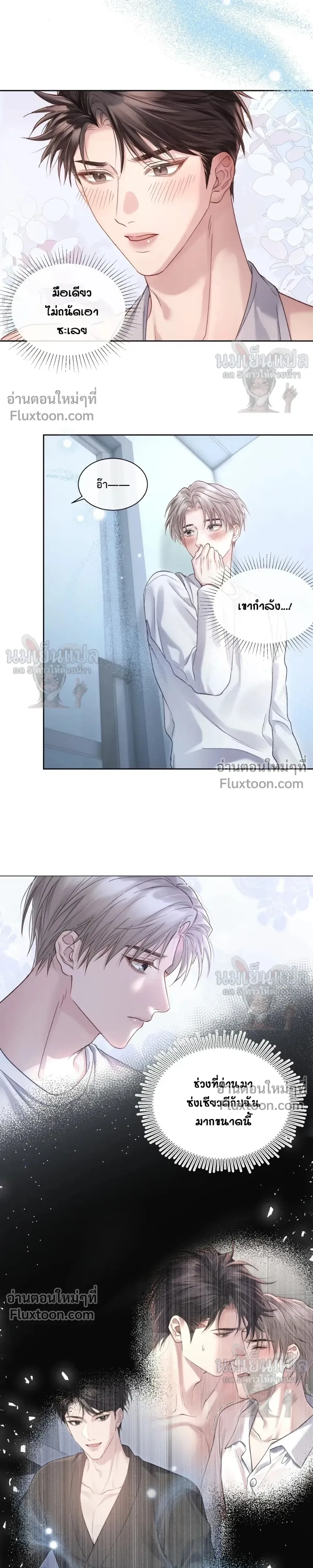 I Want to Devour You – อยากจะกลืนกินนาย - ตอนที่ 13 - หน้า 9