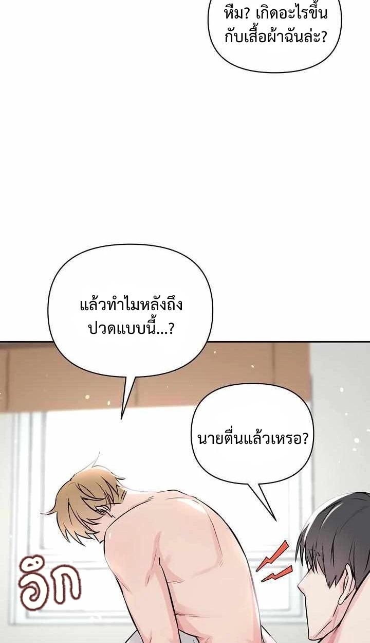 My X Best Friend - ตอนที่ 1 - หน้า 20