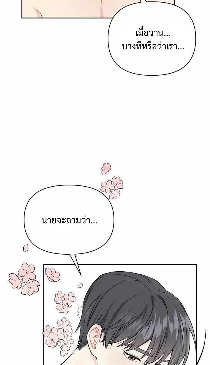 My X Best Friend - ตอนที่ 1 - หน้า 28