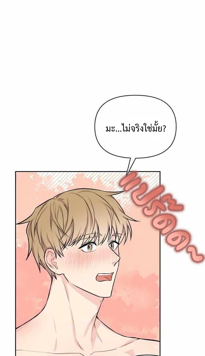My X Best Friend - ตอนที่ 1 - หน้า 31
