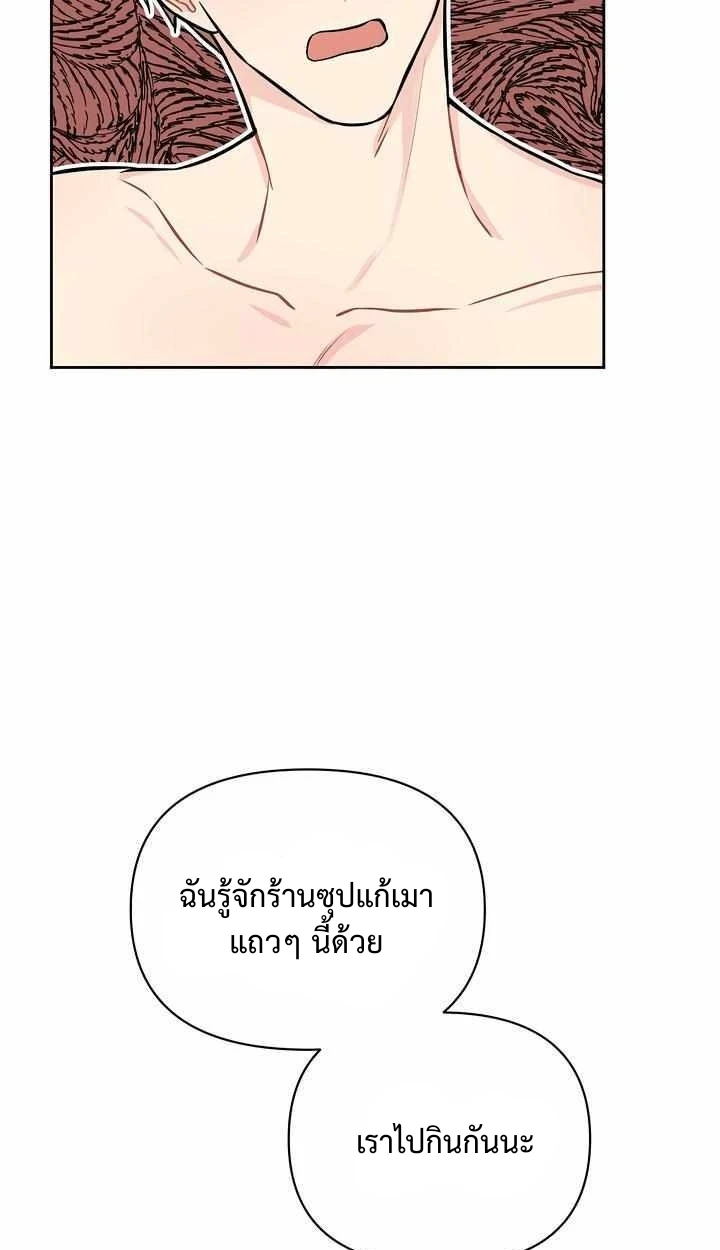 My X Best Friend - ตอนที่ 1 - หน้า 37