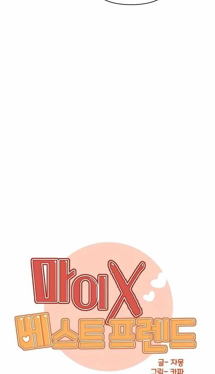 My X Best Friend - ตอนที่ 1 - หน้า 38
