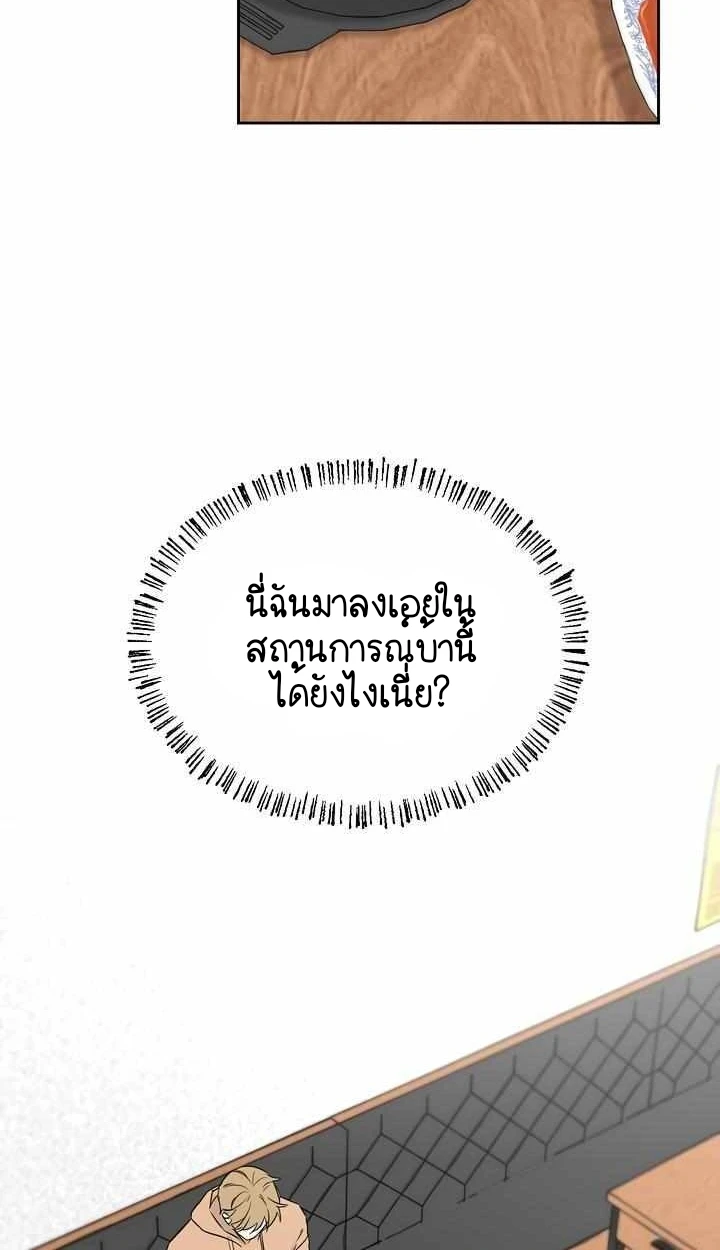 My X Best Friend - ตอนที่ 1 - หน้า 40
