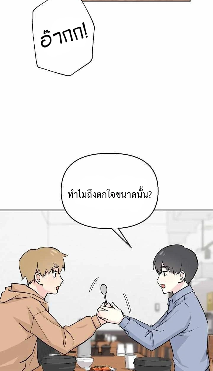 My X Best Friend - ตอนที่ 1 - หน้า 43