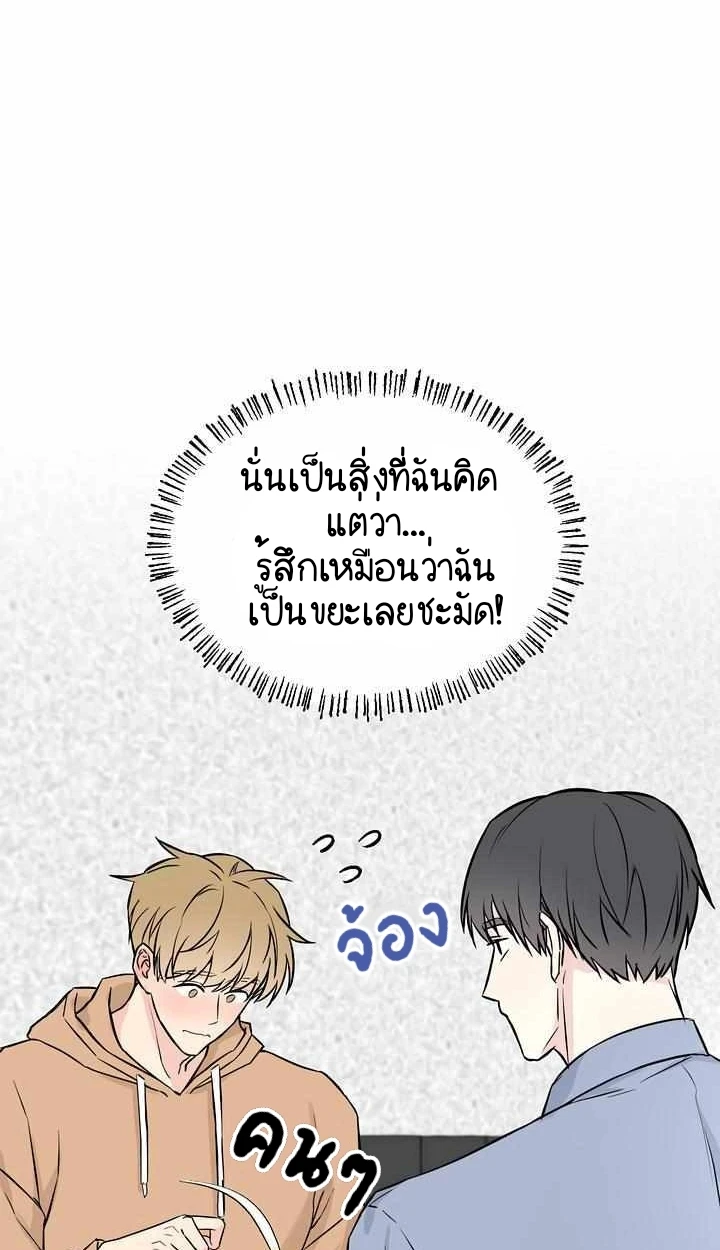My X Best Friend - ตอนที่ 1 - หน้า 47