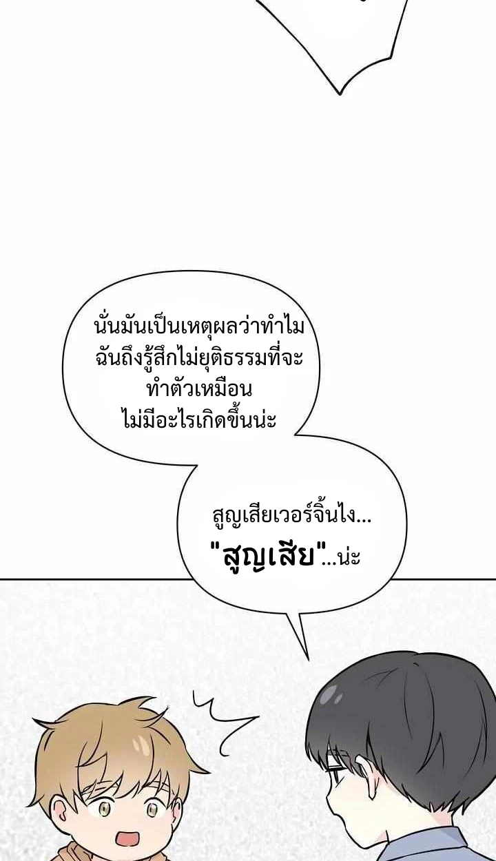 My X Best Friend - ตอนที่ 1 - หน้า 52