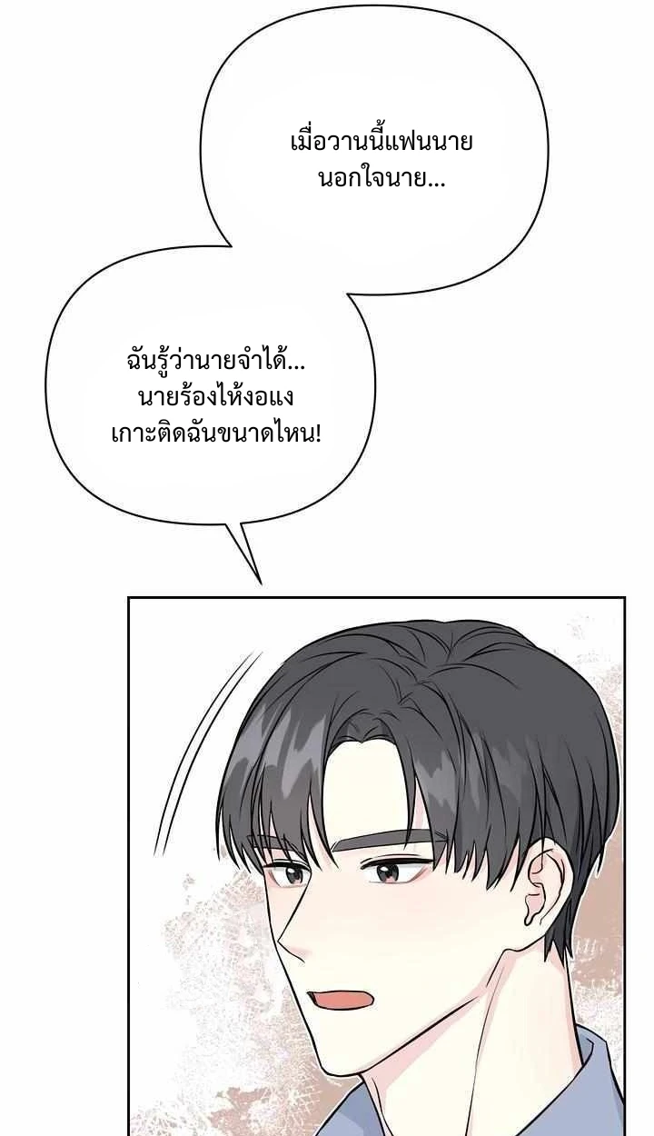 My X Best Friend - ตอนที่ 1 - หน้า 54