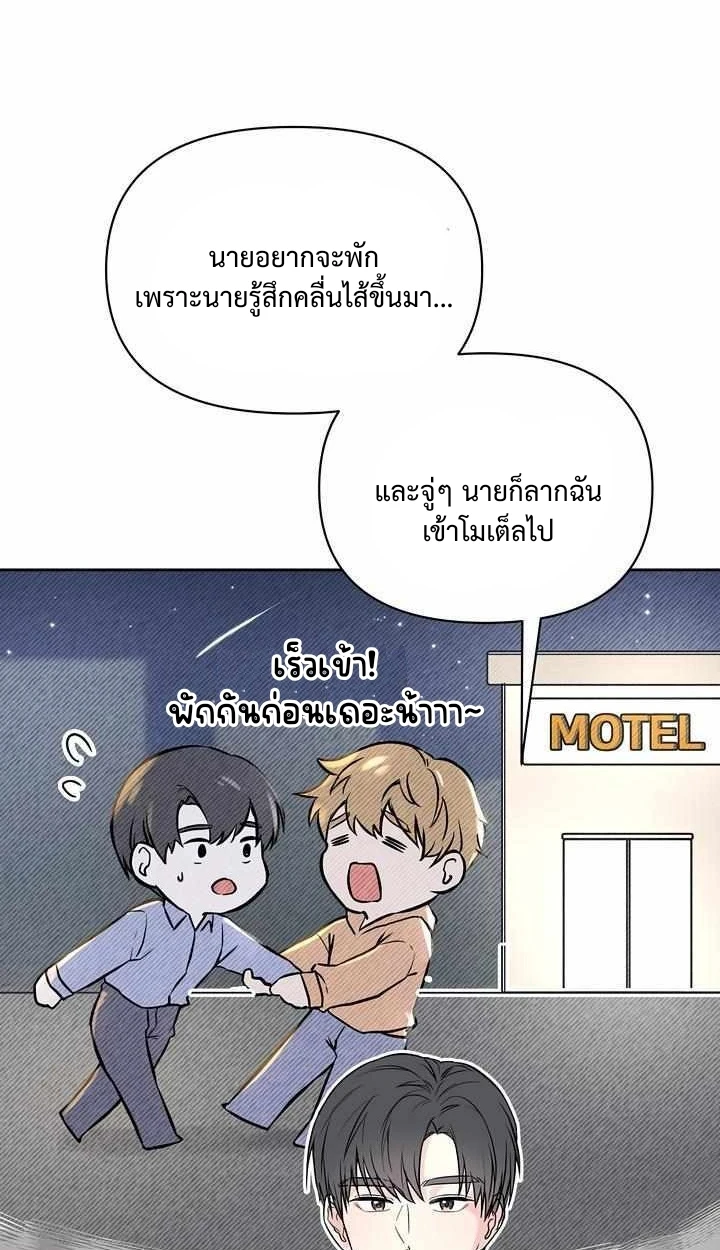 My X Best Friend - ตอนที่ 1 - หน้า 57