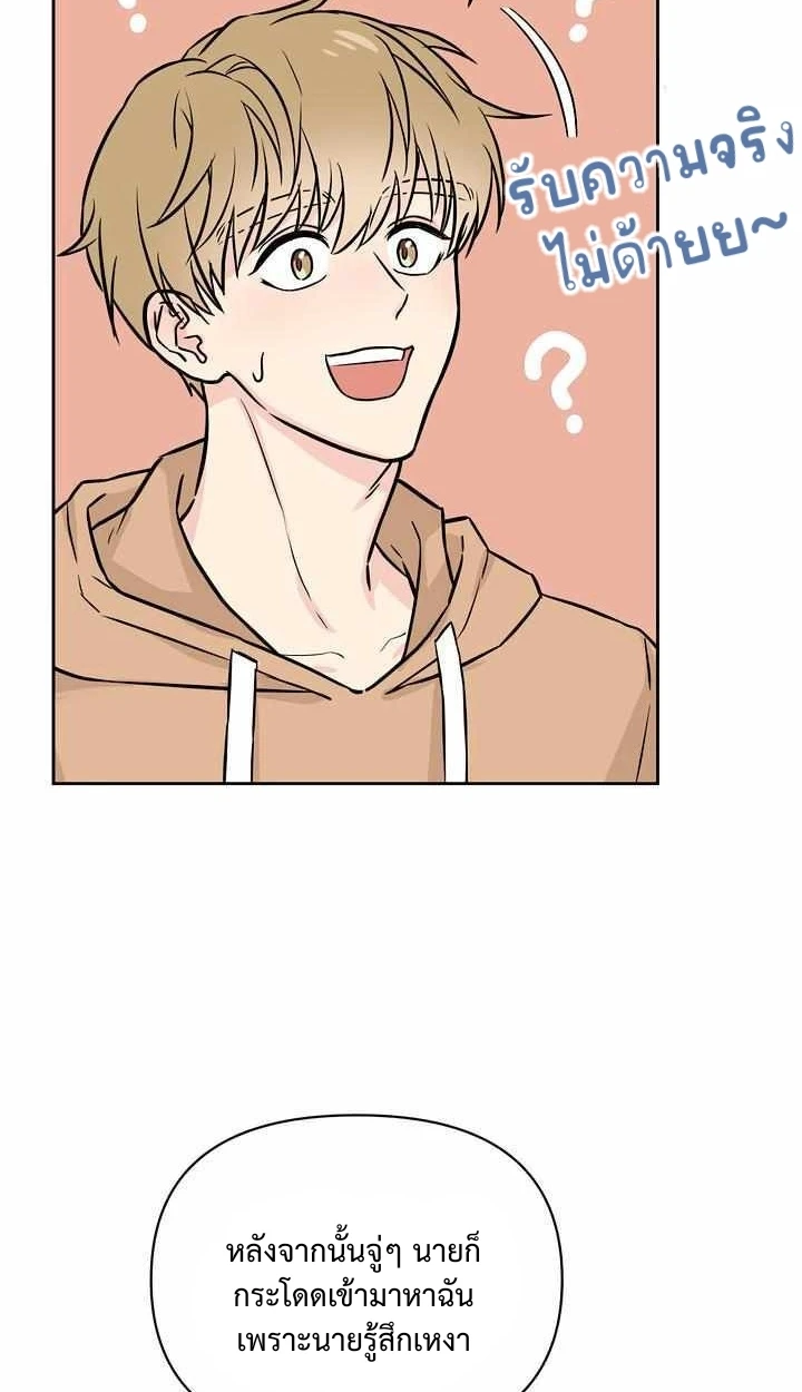 My X Best Friend - ตอนที่ 1 - หน้า 59